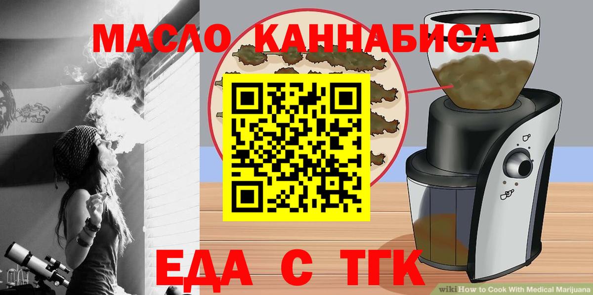 Новочеркасск  Еда ТГК марихуана  Вход с VPN 