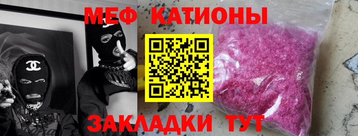 Меф мяу мяу  Новочеркасск