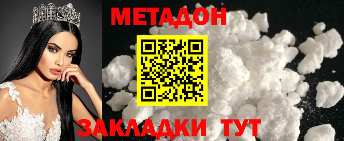 МЕТАДОН VHQ Новочеркасск