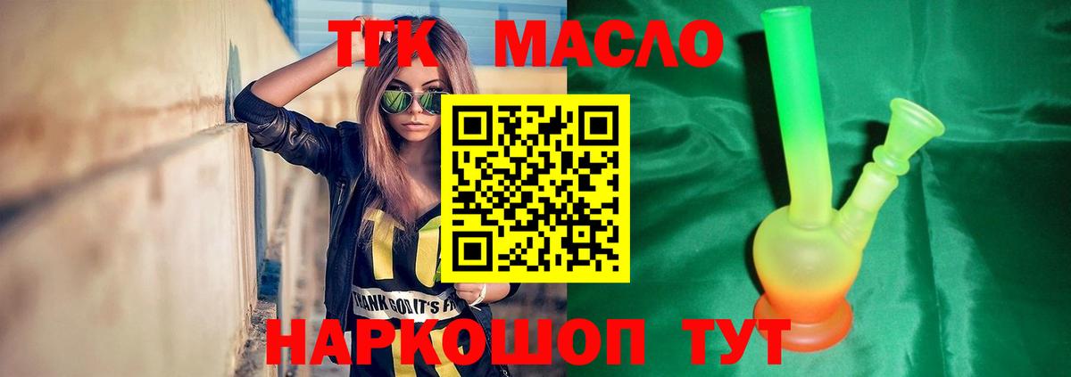Дистиллят ТГК вейп с тгк  Вход с VPN  Новочеркасск 